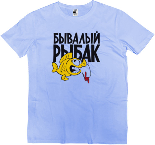 Men’s Premium T-Shirt - Бывалый рыбак - Mfest