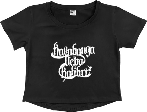 Women's Cropped Premium T-Shirt - КДК Лого - Mfest