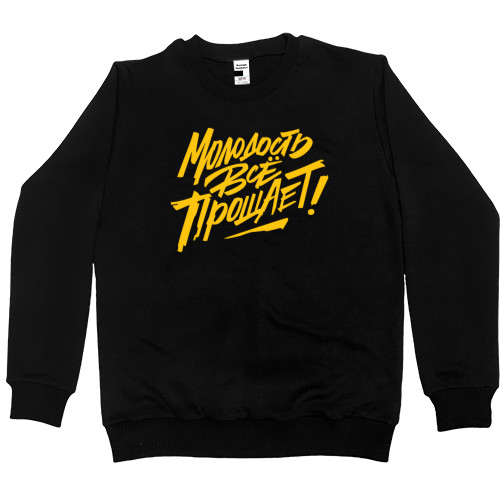 Kids' Premium Sweatshirt - Макс Корж "Молодость все прощает" - Mfest