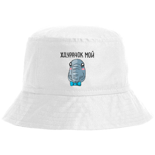 Bucket Hat - Ждурачок мой - Mfest