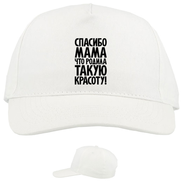 Baseball Caps - 5 panel - Спасибо, мама - Mfest