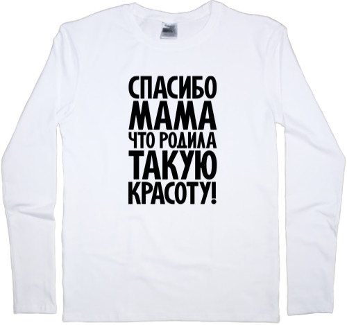 Kids' Longsleeve Shirt - Спасибо, мама - Mfest