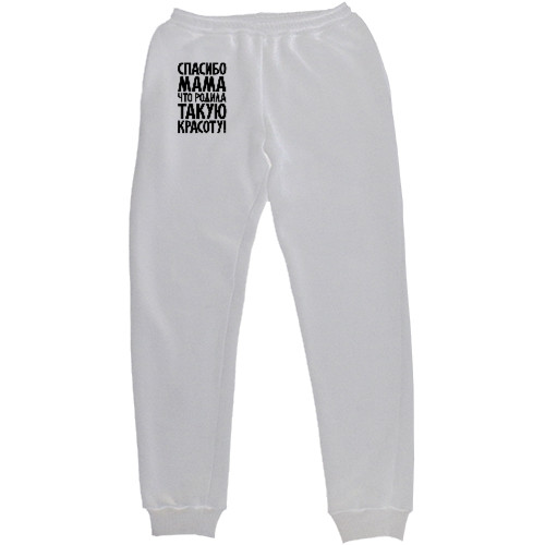 Men's Sweatpants - Спасибо, мама - Mfest