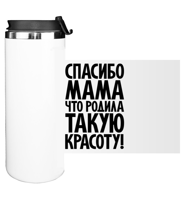 Water Bottle on Tumbler - Спасибо, мама - Mfest