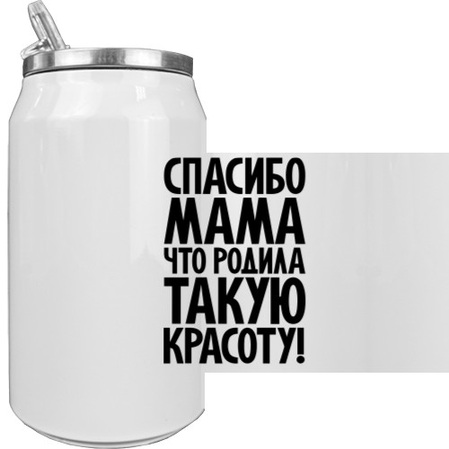 Aluminum Can - Спасибо, мама - Mfest