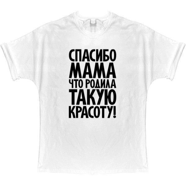 T-shirt Oversize - Спасибо, мама - Mfest