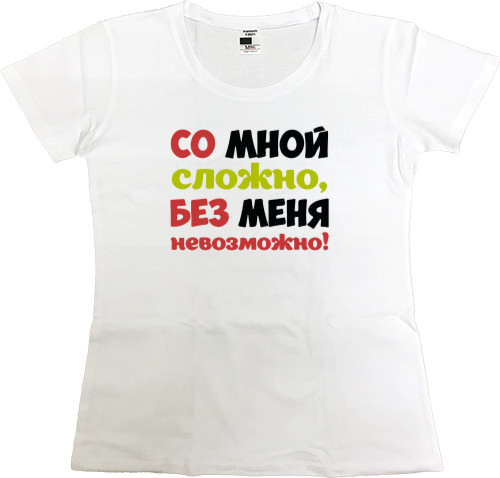 Women's Premium T-Shirt - Со мной сложно - Mfest