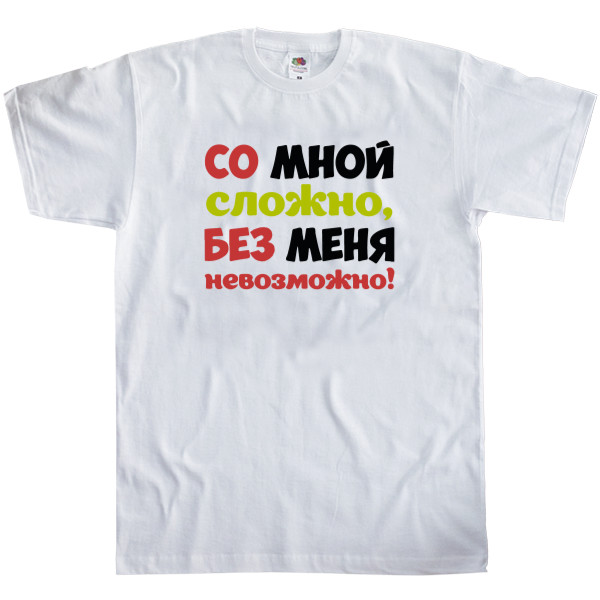 Kids' T-Shirt Fruit of the loom - Со мной сложно - Mfest