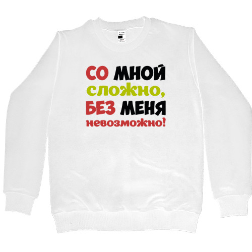 Women's Premium Sweatshirt - Со мной сложно - Mfest