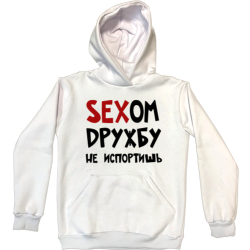 Unisex Hoodie - Сексом дружбу не испортишь - Mfest