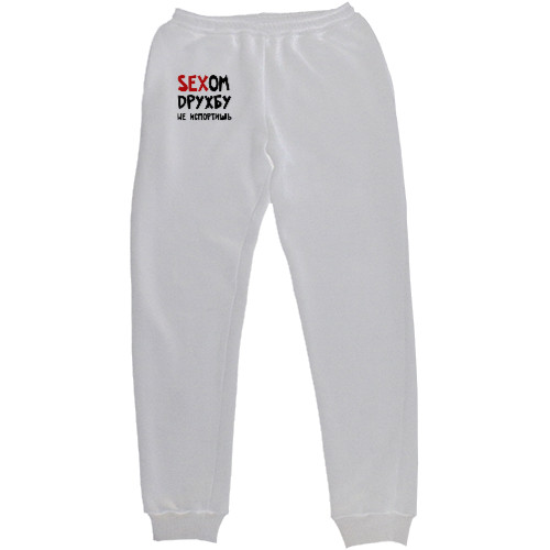 Women's Sweatpants - Сексом дружбу не испортишь - Mfest