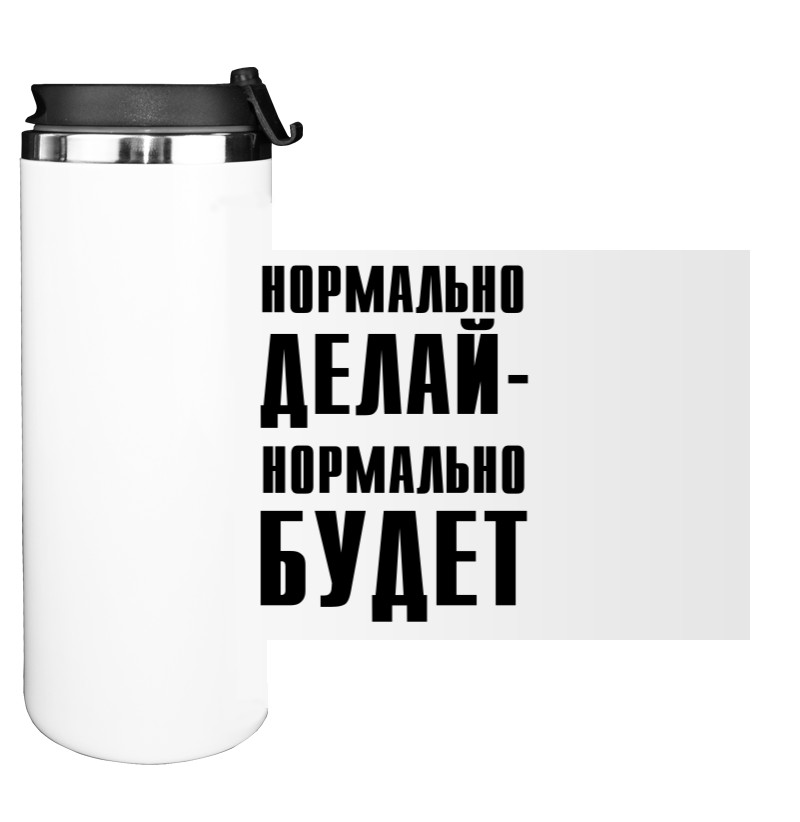 Water Bottle on Tumbler - Нормально делай - Mfest