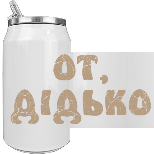 От, дідько