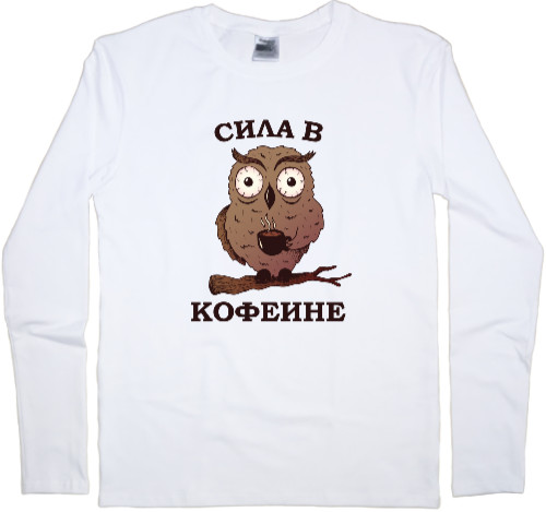 Men's Longsleeve Shirt - Сила в Кофеине Сова с Кофе - Mfest