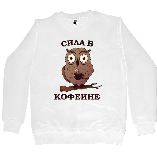 Women's Premium Sweatshirt - Сила в Кофеине Сова с Кофе - Mfest