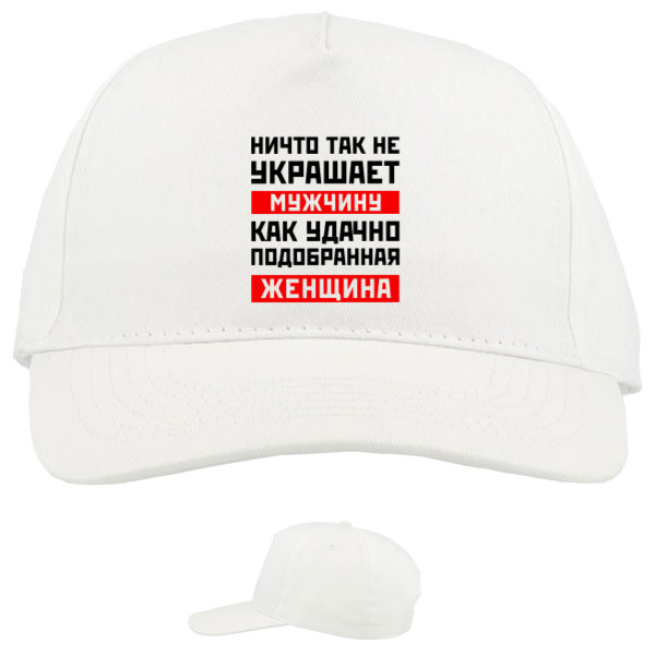 Baseball Caps - 5 panel - Ничто так не украшает мужчину - Mfest