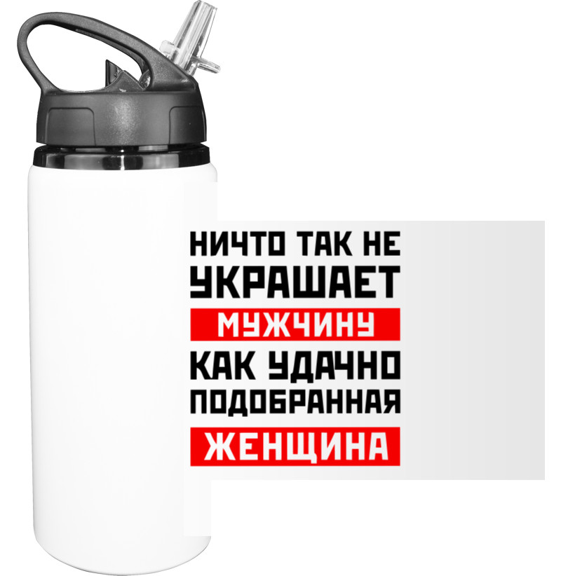 Sport Water Bottle - Ничто так не украшает мужчину - Mfest