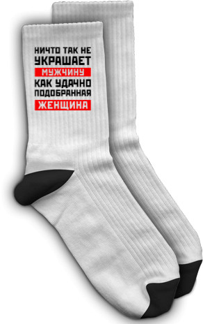 Socks - Ничто так не украшает мужчину - Mfest