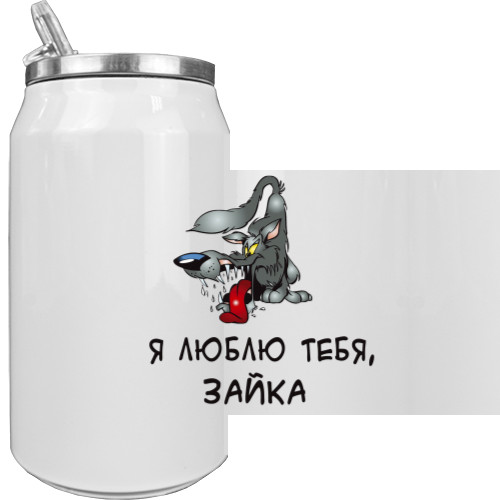 Я люблю тебя зайка