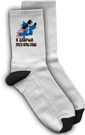 Socks - Я добрый - Mfest