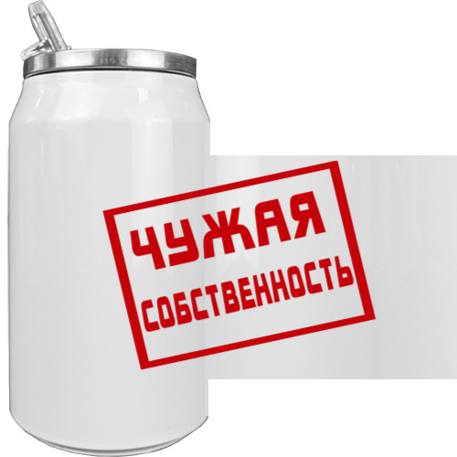 Чужая собственность