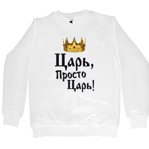 Men’s Premium Sweatshirt - Царь, просто царь 1 - Mfest