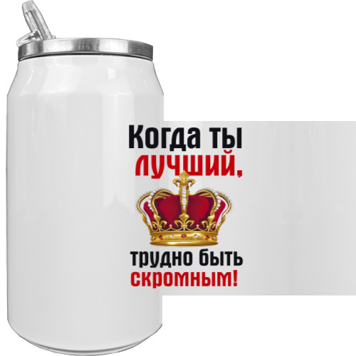 Aluminum Can - Трудно быть скромным - Mfest