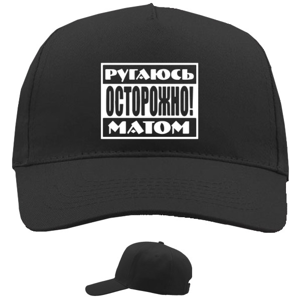 Baseball Caps - 5 panel - Ругаюсь матом - Mfest