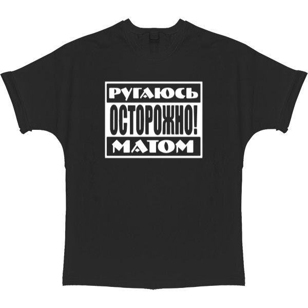 T-shirt Oversize - Ругаюсь матом - Mfest