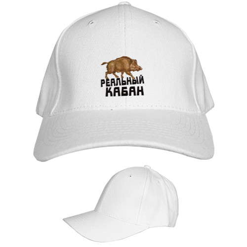 Kids' Baseball Cap 6-panel - Реальный кабан - Mfest