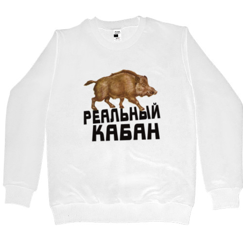 Men’s Premium Sweatshirt - Реальный кабан - Mfest