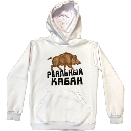 Kids' Premium Hoodie - Реальный кабан - Mfest