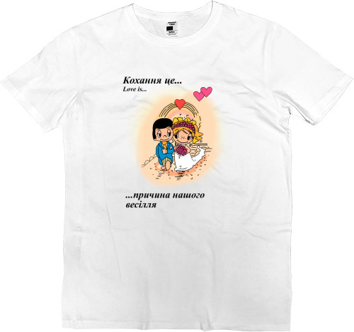 Kids' Premium T-Shirt - Love is...весілля - Mfest