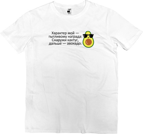 Kids' Premium T-Shirt - Характер авокадо - Mfest