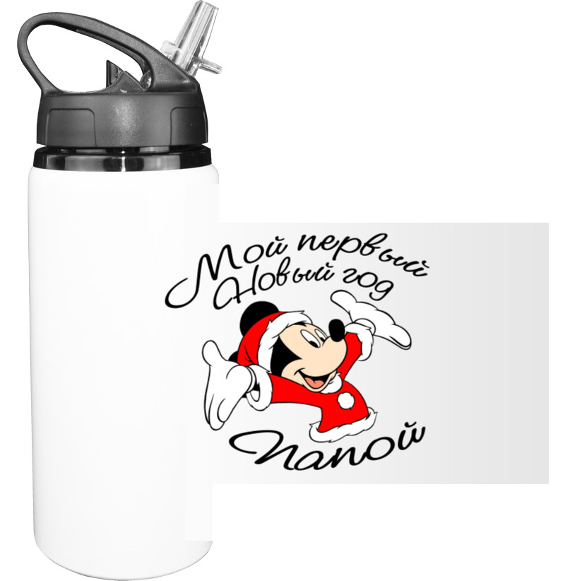 Sport Water Bottle - Мой первый НГ папой - Mfest