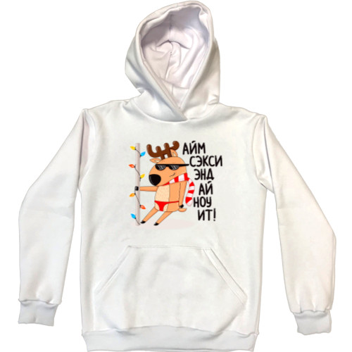 Unisex Hoodie - Новогодний олень айм секси - Mfest