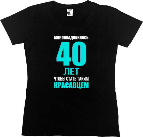 Мне понадобилось 40 лет