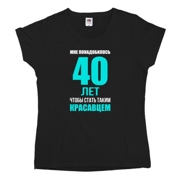 Women's T-shirt Fruit of the loom - Мне понадобилось 40 лет - Mfest