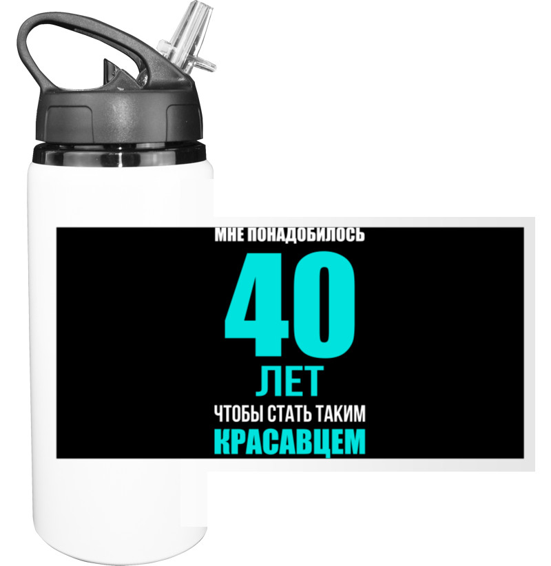 Мне понадобилось 40 лет