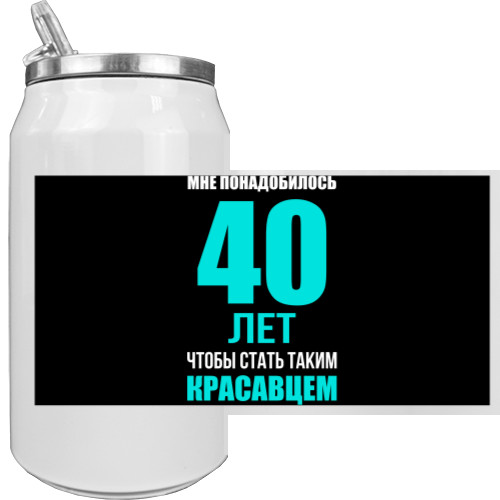 Мне понадобилось 40 лет