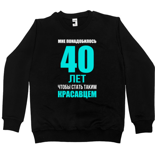 Мені Знадобилося 40 Років