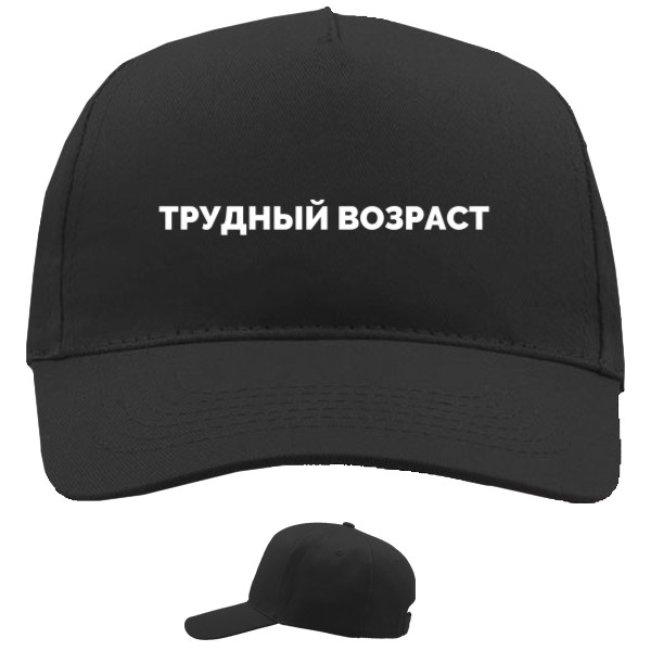 Baseball Caps - 5 panel - Трудный возраст - Mfest