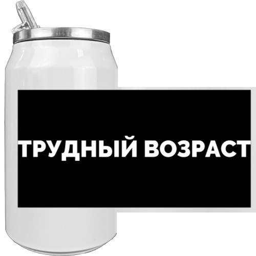 Трудный возраст