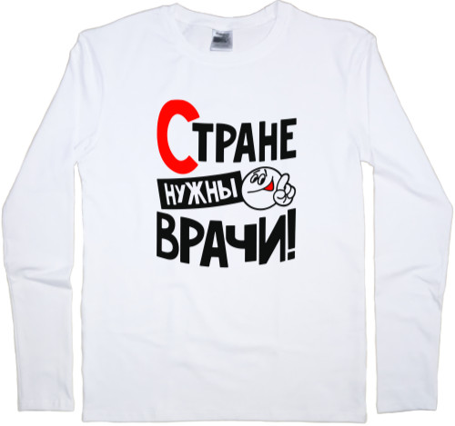 Men's Longsleeve Shirt - Стране нужны врачи - Mfest