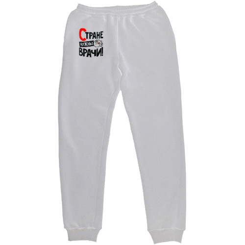 Kids' Sweatpants - Стране нужны врачи - Mfest