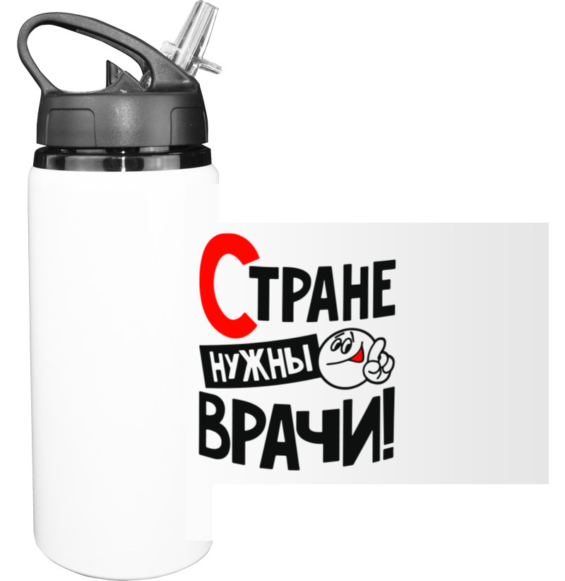 Sport Water Bottle - Стране нужны врачи - Mfest