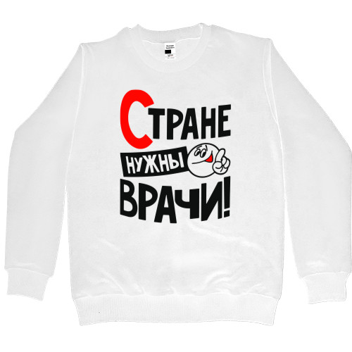 Women's Premium Sweatshirt - Стране нужны врачи - Mfest