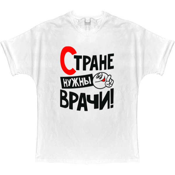 Медицина - T-shirt Oversize - Стране нужны врачи - Mfest