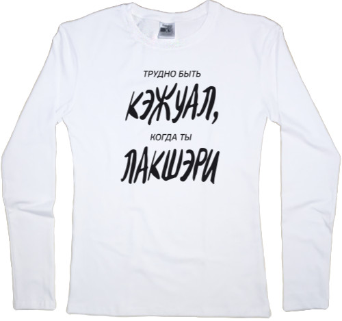 Women's Longsleeve Shirt - Лакшери - Mfest