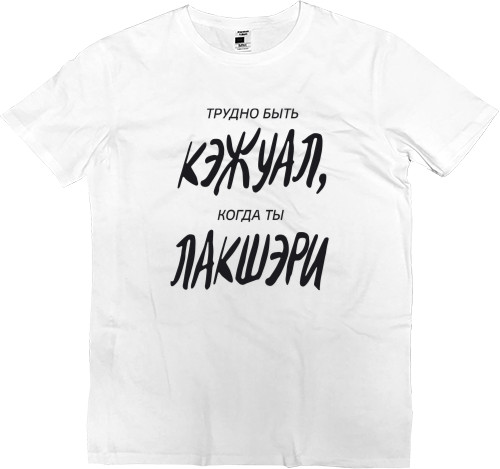 Kids' Premium T-Shirt - Лакшери - Mfest